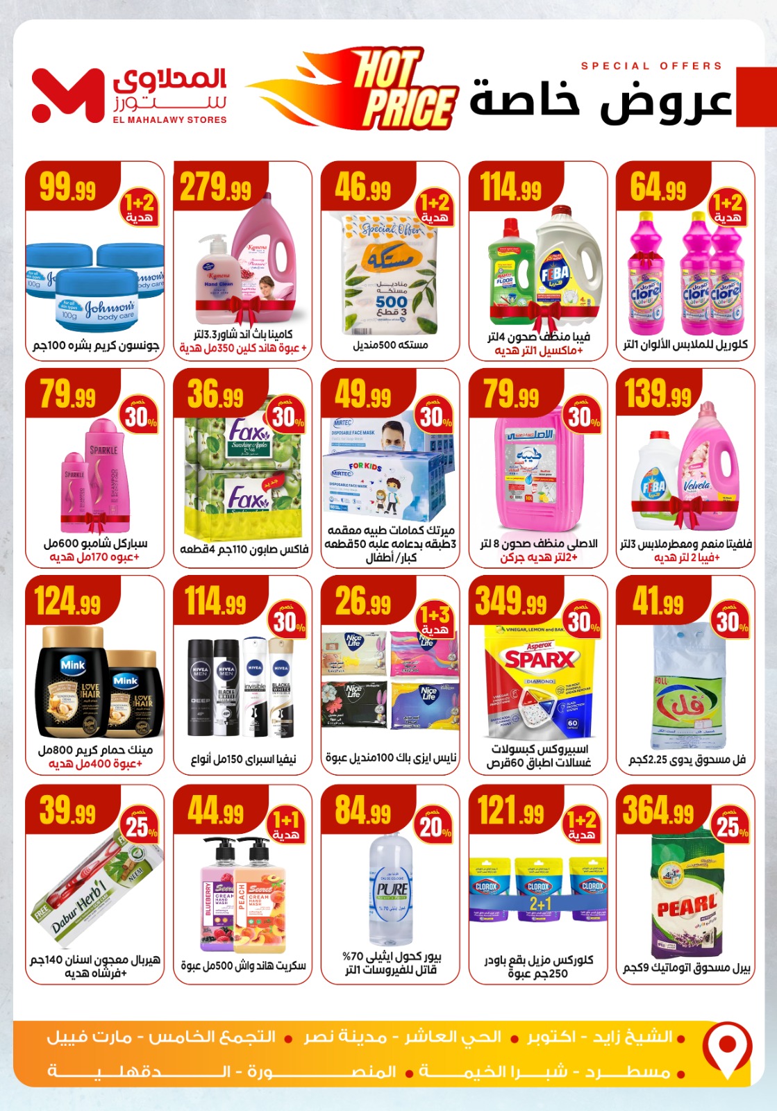 el-mahallawy offers from 18dec to 24dec 2025 عروض المحلاوي من 18 ديسمبر حتى 24 ديسمبر 2025 صفحة رقم 4